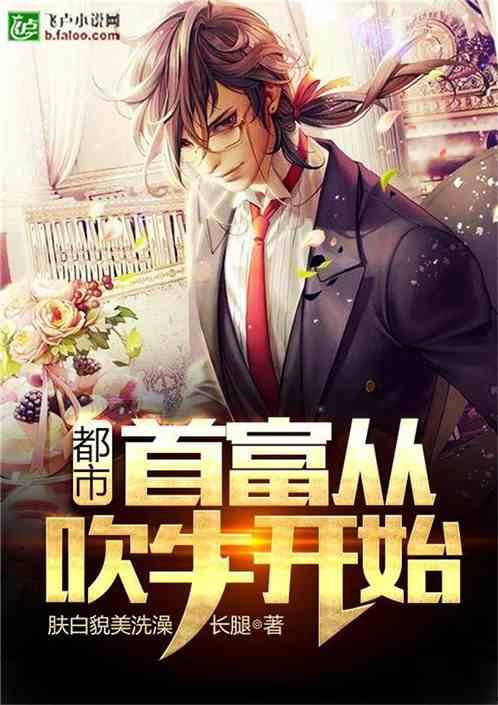 开局白绫，我在80年代卷成首富,八零年代谱写首富传奇  第3张