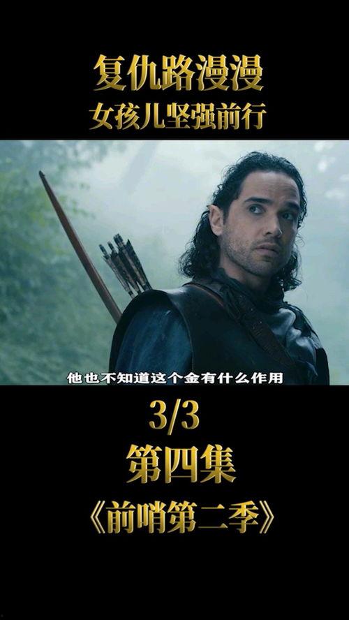 前哨 第二季  第3张