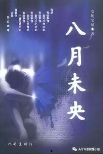 八月未央  第2张